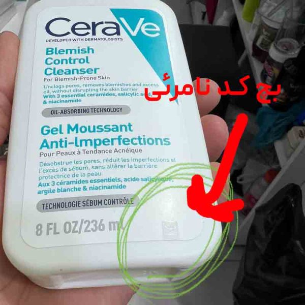 بچ کد نامرئی فوم شست و شوی سراوی