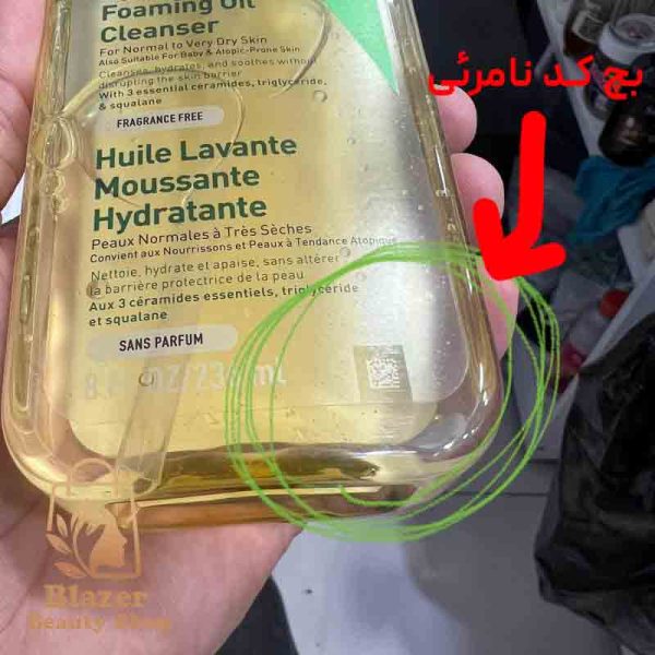 اصالت فوم شستشوی روغنی سراوی (پوست خشک تا خیلی خشک) CERAVE Hydrating Foaming Oil Cleanser